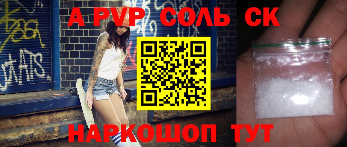 Alpha PVP СК  Alpha PVP  цены наркотик  APVP Crystall  A-PVP Crystall  Вход с VPN  Шахты 