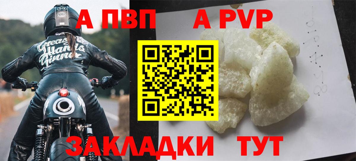 A-PVP Crystall Шахты