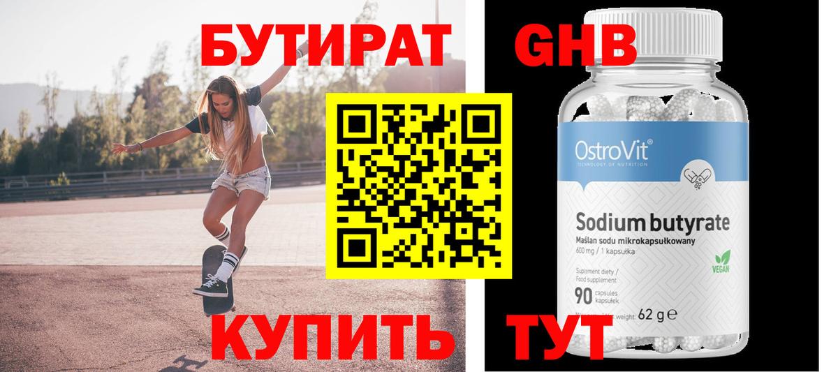 БУТИРАТ 99% Шахты