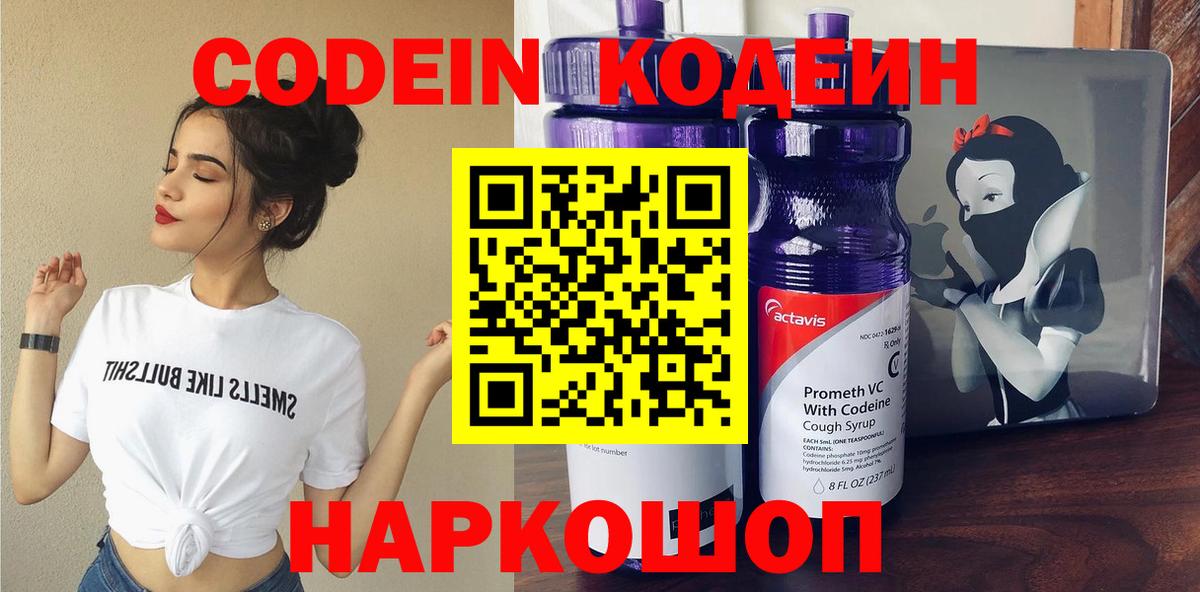 Шахты  Кодеиновый сироп Lean напиток Lean (лин)  Вход с VPN 