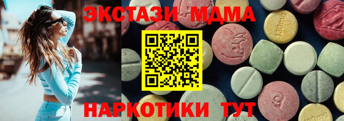 МДМА  Вход с VPN  Шахты  МДМА кристаллы 